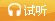 稅務(wù)師課程試聽