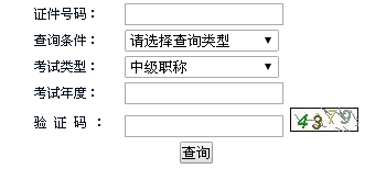 湖南2015中級會計職稱考試成績查詢入口已開通