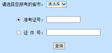 河南2015中級(jí)會(huì)計(jì)職稱(chēng)查詢(xún)?nèi)肟谝压? width=