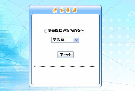 2016年安徽初級會計(jì)職稱報(bào)名入口現(xiàn)已開通