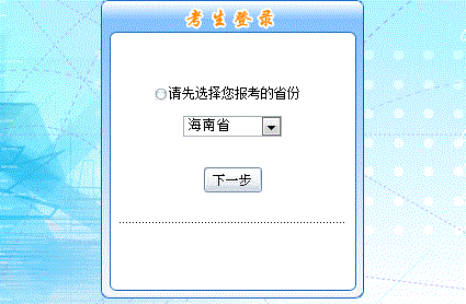 2016年海南初級(jí)會(huì)計(jì)職稱報(bào)名入口現(xiàn)已開通