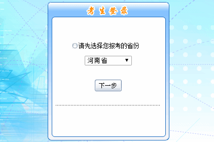 2016年河南初級(jí)會(huì)計(jì)職稱報(bào)名入口現(xiàn)已開通