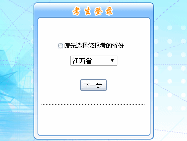 2016年江西初級(jí)會(huì)計(jì)職稱報(bào)名入口現(xiàn)已開(kāi)通