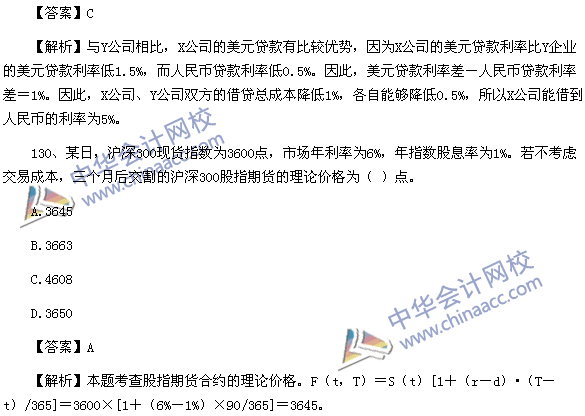 期貨從業(yè)資格考試《期貨基礎(chǔ)知識》樣卷綜合題