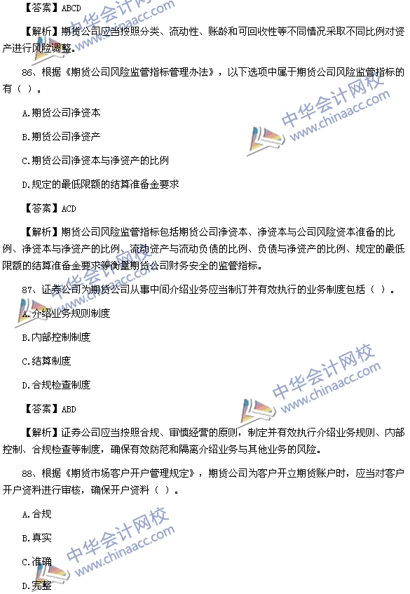 期貨從業(yè)資格考試《期貨法律法規(guī)》樣卷多選題