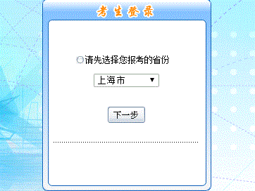 2016年上海初級會計職稱報名入口現(xiàn)已開通