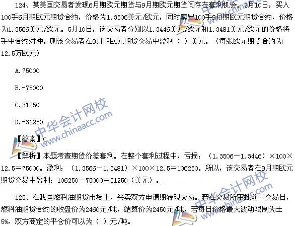 期貨從業(yè)資格考試《期貨基礎(chǔ)知識》樣卷綜合題