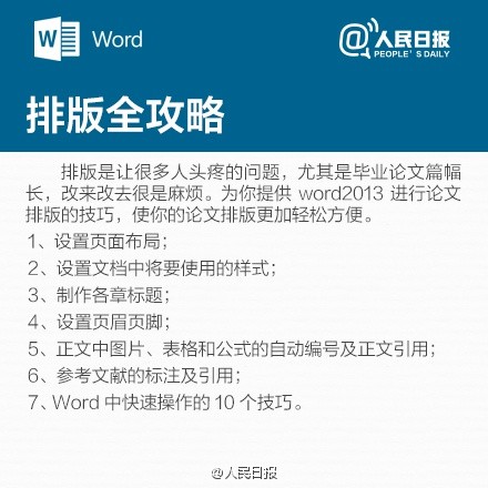 寫(xiě)年終總結(jié)不用愁！9張圖一次性為你解決排版問(wèn)題