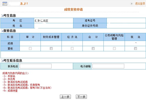 2016年注冊會計師考試成績復核