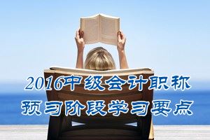 2016中級會計職稱《經(jīng)濟法》預(yù)習：清算工作程序