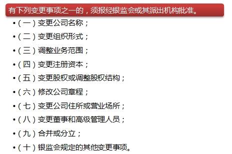 金融租賃公司變更、解散事由