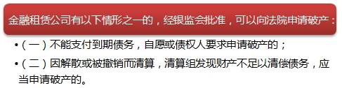 金融租賃公司變更、解散事由