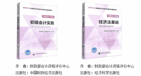 2016年初級會計(jì)職稱教材是什么樣子？