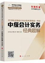 2016中級職稱“夢想成真”經(jīng)典題解電子書：匯集百萬習(xí)題精華