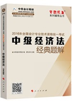 2016中級職稱“夢想成真”經(jīng)典題解電子書：匯集百萬習(xí)題精華