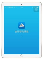 ipad可以看注冊會計師課件嗎