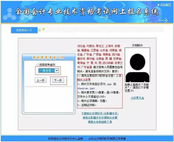 2016年中級會計職稱考試網上報名流程大全