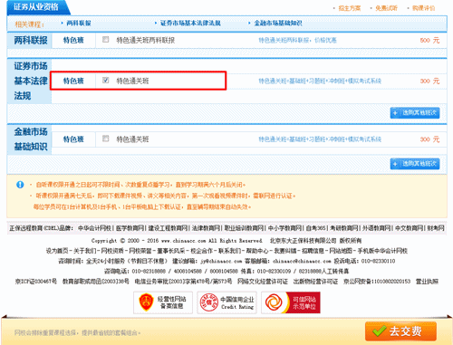 16周年校慶優(yōu)惠券大放送 購(gòu)證券從業(yè)課程滿300元立享