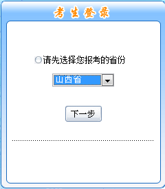 山西2016年中級會計職稱考試報名入口已開通