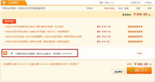 2016年中級(jí)會(huì)計(jì)職稱輔導(dǎo)熱招 購(gòu)課最高減2000元