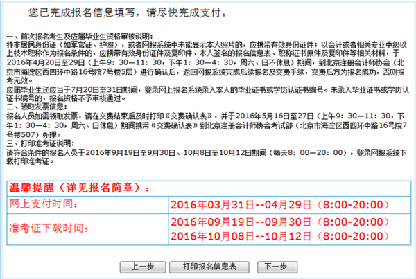 2016年注冊(cè)會(huì)計(jì)師考試報(bào)名