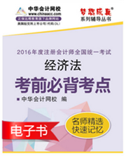 2016年注冊(cè)會(huì)計(jì)師輔導(dǎo)書