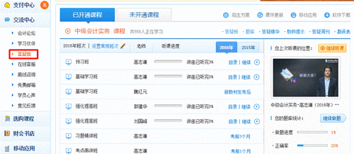 巧用答疑板這把“利器” 中級(jí)會(huì)計(jì)職稱(chēng)備考省時(shí)省力還省心