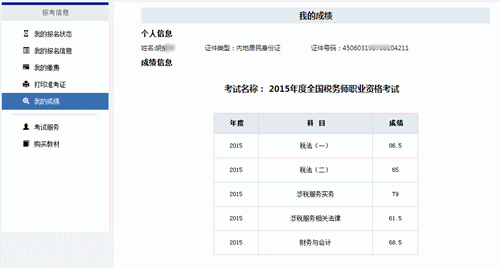 全國(guó)2015年稅務(wù)師考試成績(jī)查詢?nèi)肟谝验_(kāi)通