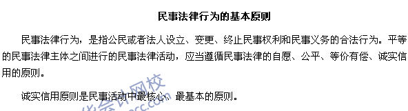 銀行職業(yè)資格考試《個人理財》第二章高頻考點(diǎn)：民事法律行為