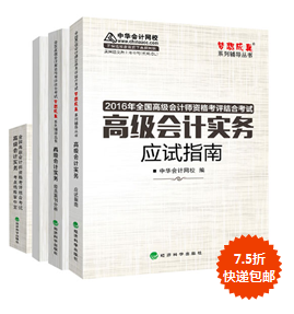 購(gòu)2016年高會(huì)“教材+五冊(cè)直達(dá)”輔導(dǎo)書7.5折包郵