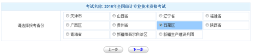 西藏2016年中級(jí)審計(jì)師考試報(bào)名入口