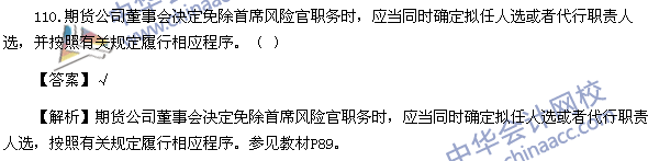 2016年期貨從業(yè)資格考試《期貨法律法規(guī)》樣卷判斷題及答案