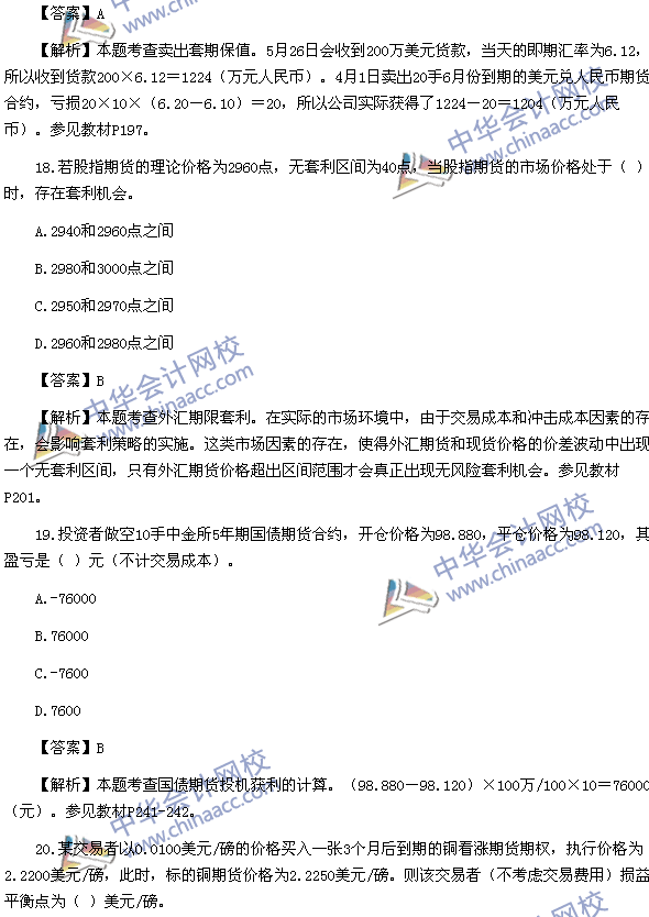 2016年期貨從業(yè)資格考試《期貨基礎(chǔ)知識(shí)》樣卷單選題二