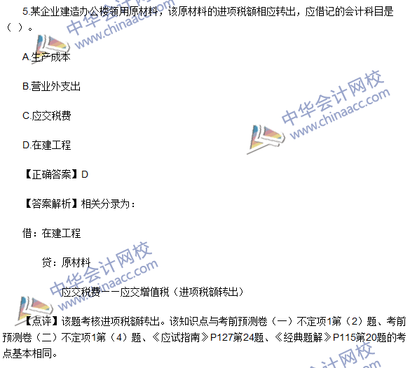 2016初級(jí)職稱《初級(jí)會(huì)計(jì)實(shí)務(wù)》試題及答案解析