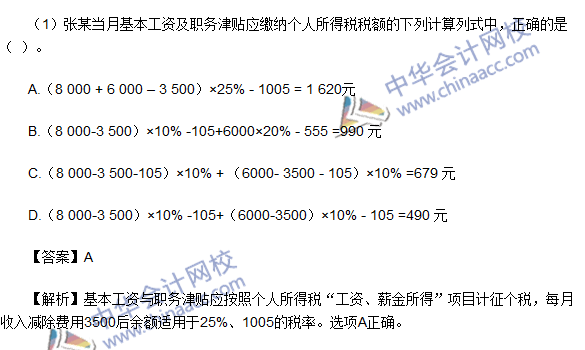 2016初級(jí)職稱《經(jīng)濟(jì)法基礎(chǔ)》不定項(xiàng)選擇及答案