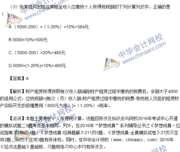 2016初級(jí)職稱《經(jīng)濟(jì)法基礎(chǔ)》不定項(xiàng)選擇及答案