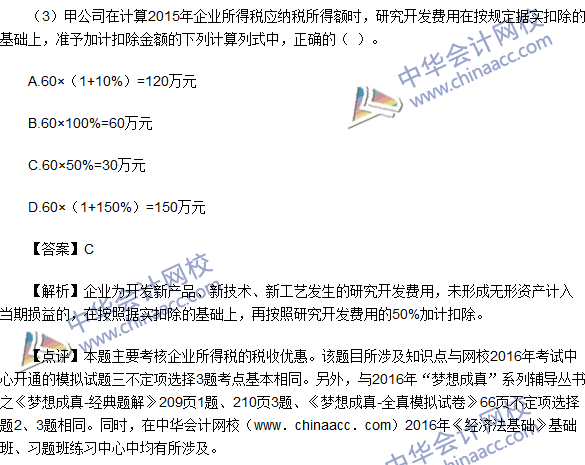 2016初級(jí)職稱《經(jīng)濟(jì)法基礎(chǔ)》不定項(xiàng)選擇及答案