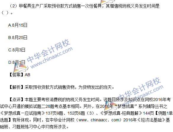 2016初級(jí)職稱《經(jīng)濟(jì)法基礎(chǔ)》不定項(xiàng)選擇及答案