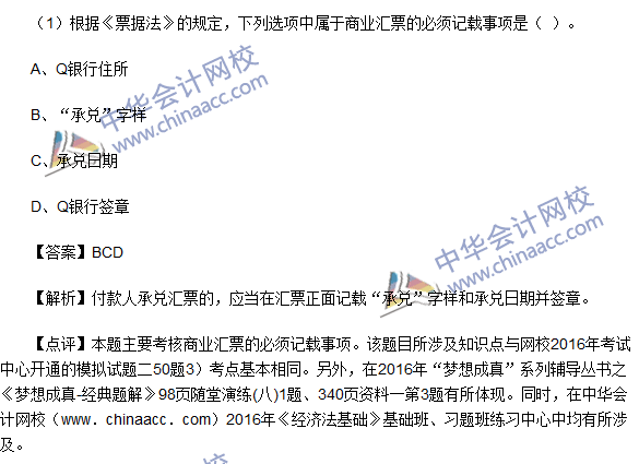 2016初級(jí)職稱《經(jīng)濟(jì)法基礎(chǔ)》不定項(xiàng)選擇及答案