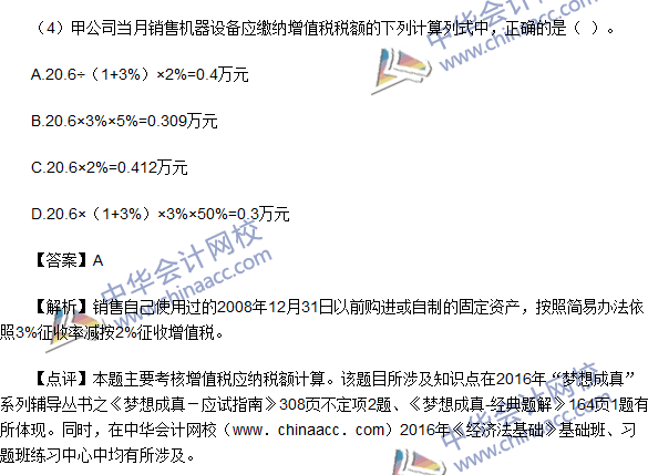 2016初級(jí)職稱《經(jīng)濟(jì)法基礎(chǔ)》不定項(xiàng)選擇及答案