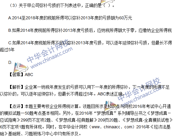 2016初級(jí)職稱《經(jīng)濟(jì)法基礎(chǔ)》不定項(xiàng)選擇及答案