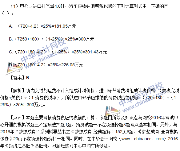 2016初級(jí)職稱《經(jīng)濟(jì)法基礎(chǔ)》不定項(xiàng)選擇及答案