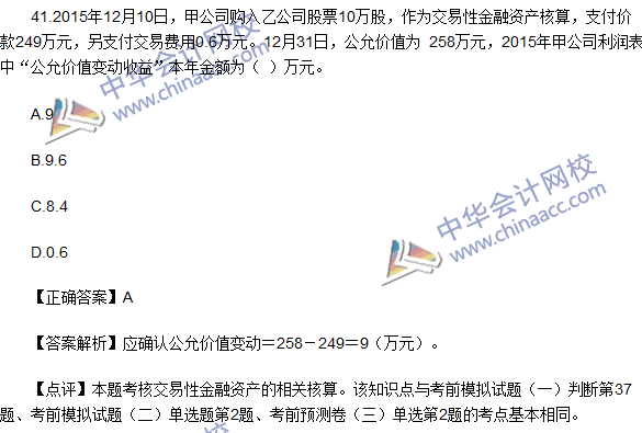 2016初級職稱《初級會(huì)計(jì)實(shí)務(wù)》試題及答案解析