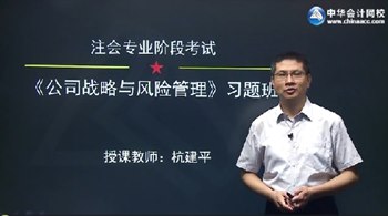 2016年注冊(cè)會(huì)計(jì)師《公司戰(zhàn)略與風(fēng)險(xiǎn)管理》