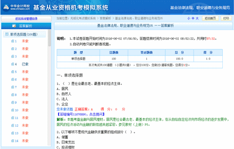 2017年基金從業(yè)資格考試機(jī)考模擬系統(tǒng)