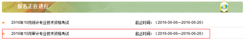 內(nèi)蒙古2016年初級(jí)審計(jì)師考試報(bào)名入口
