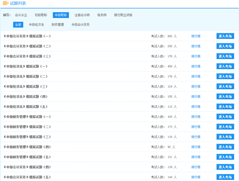 2016年中級(jí)會(huì)計(jì)職稱考試備考不要慌 免費(fèi)題庫幫你忙