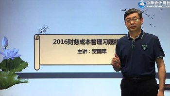 2016年注會財務(wù)成本管理習題精講班