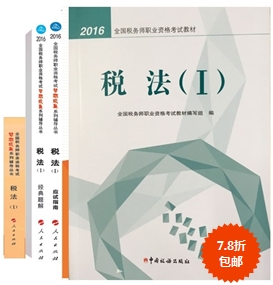 稅務(wù)師教材+五冊直達(dá)輔導(dǎo)書