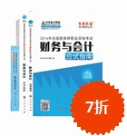 2016年稅務(wù)師五冊(cè)通關(guān)-財(cái)務(wù)與會(huì)計(jì)